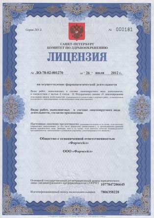 Лицензия на осуществление фармацевтической деятельности в Ленинске-Кузнецком